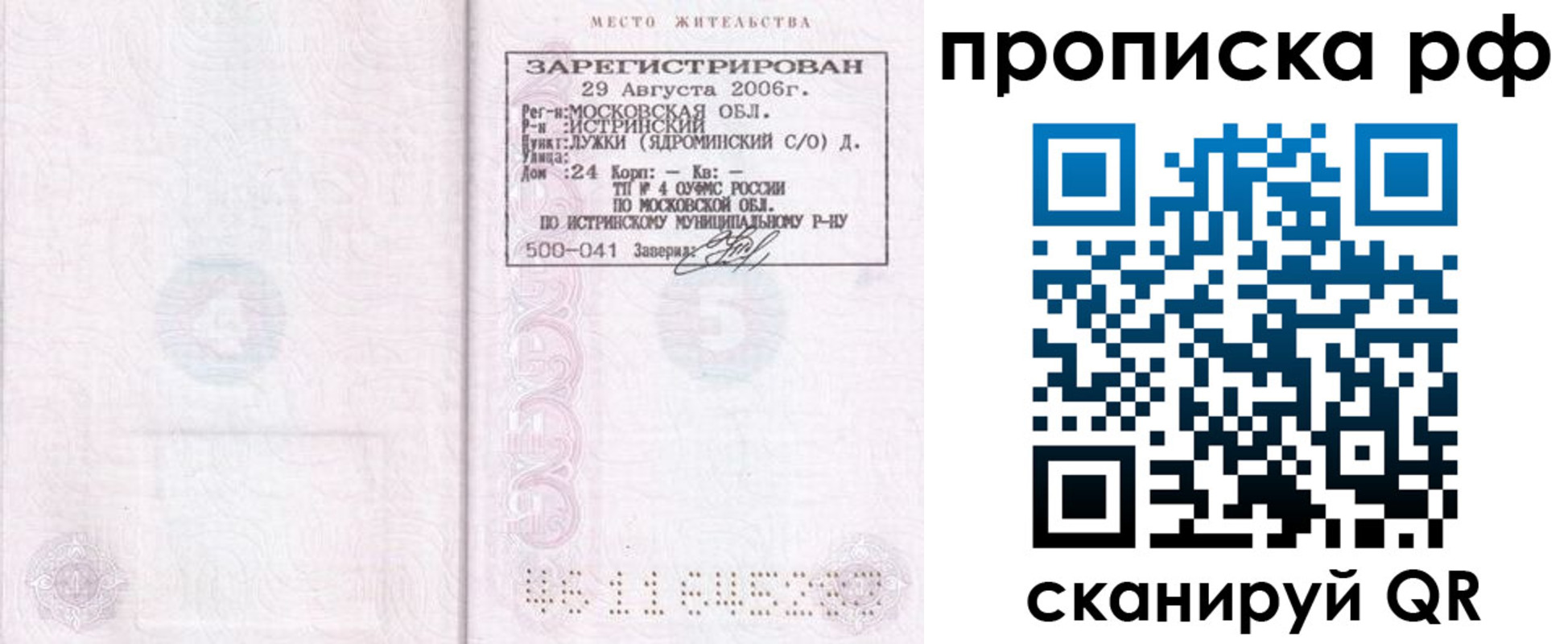 прописка в Элисте